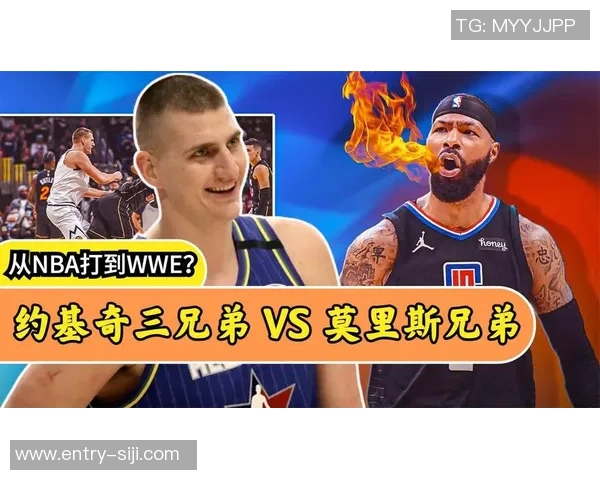 莫里斯兄弟与约基奇兄弟2V2对决必将上演一场精彩绝伦的篮球盛宴